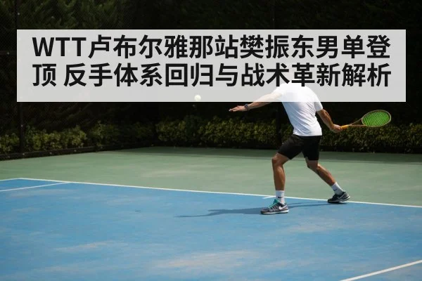 table tennis backhand technique